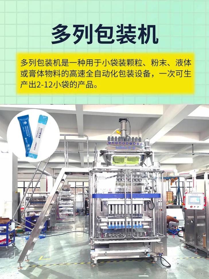小袋包装机多列充填运行示意图