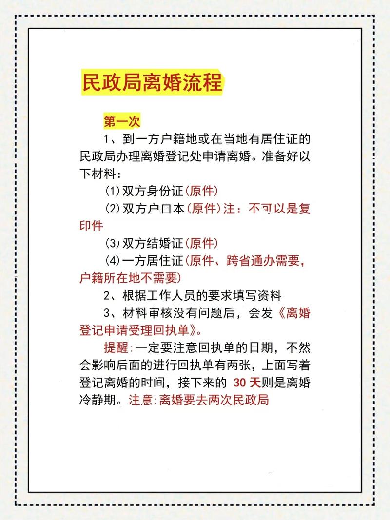 民政局离婚登记流程告知单