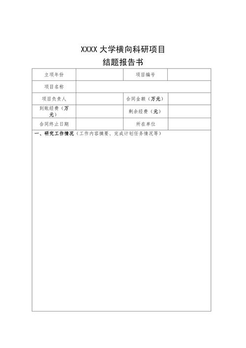 科研项目结题报告社会效益栏空泛表述截图
