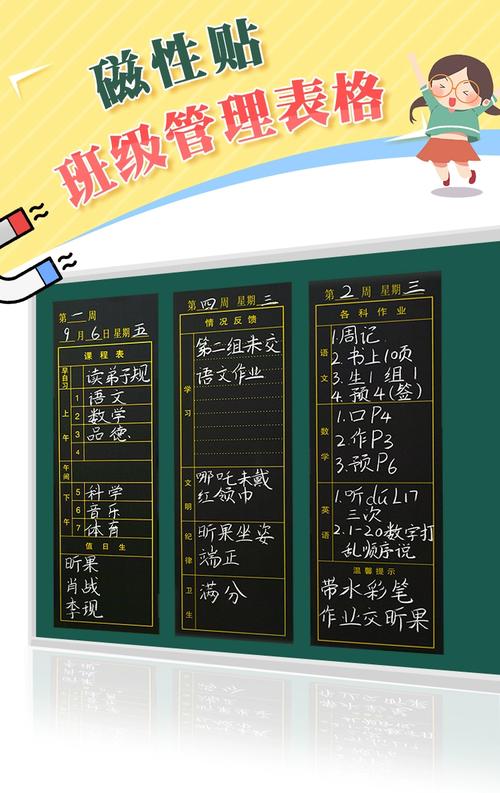 儿童手绘时间计划磁力贴黑板