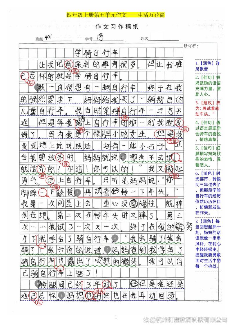 AI作文批改系统界面错误标注案例