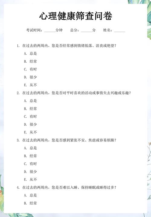班主任办公桌上摊开的学生心理健康筛查问卷