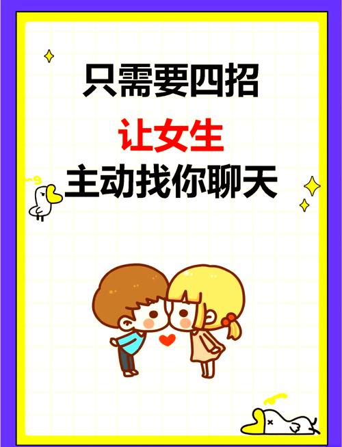 怎样让天使主动加你微信?这招学校不教