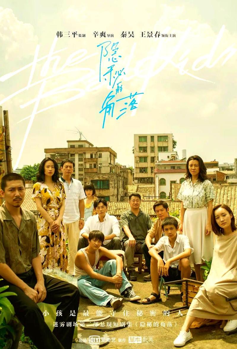 7. 有没有像《隐秘的角落》那样的悬疑剧?