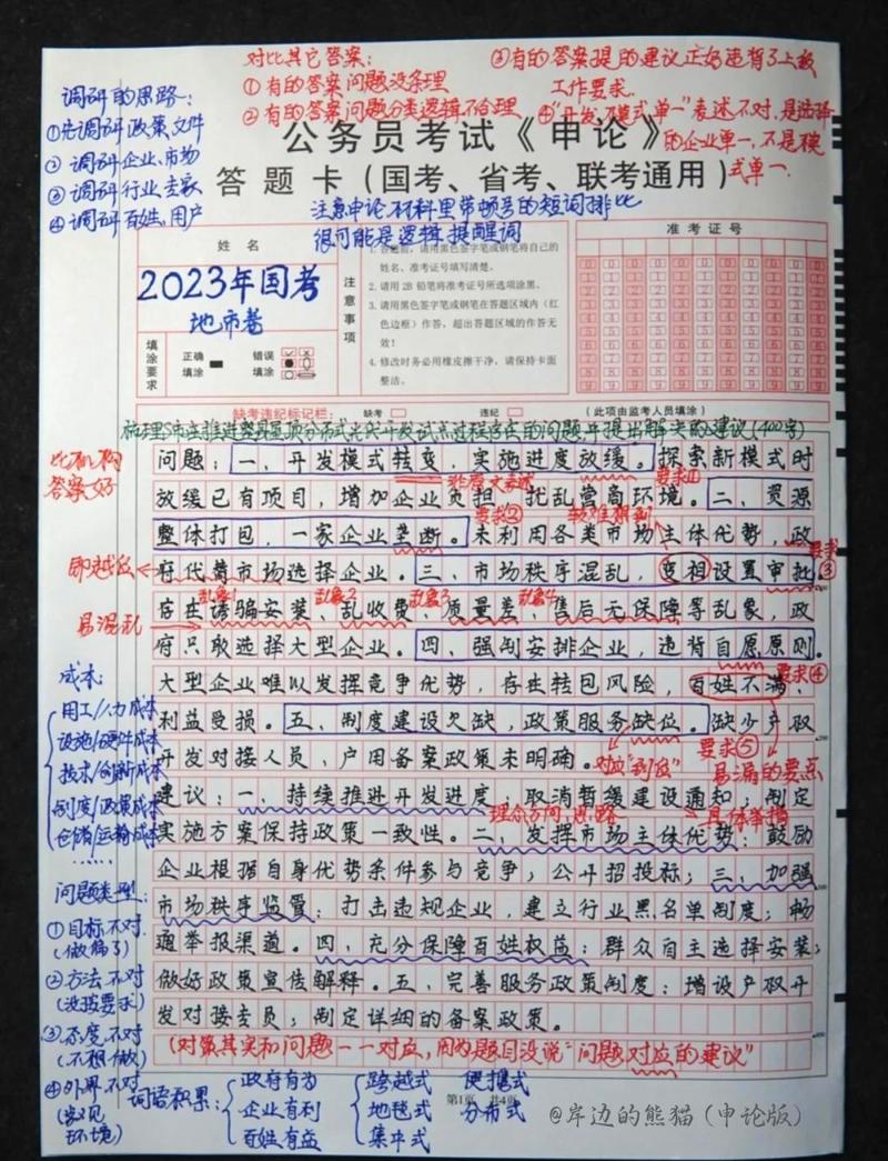 申论真题材料题目解析笔记