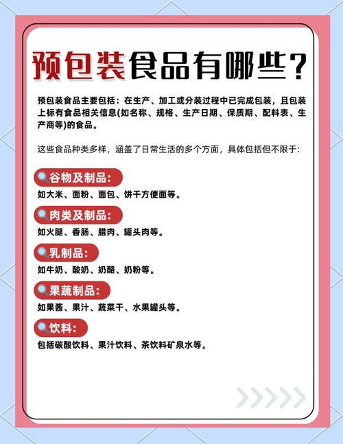 合规预包装食品包装文案示例