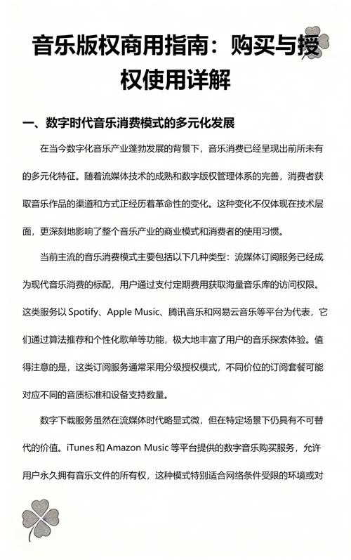 商用音乐授权场景覆盖范围对照表
