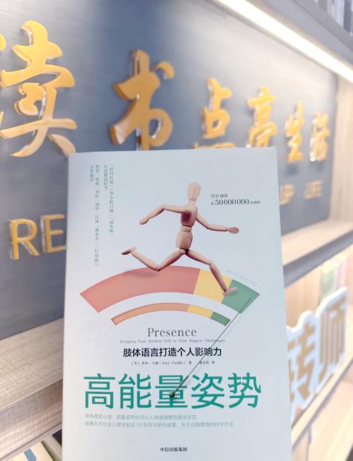 那个看不见的核心：身体语言与自信