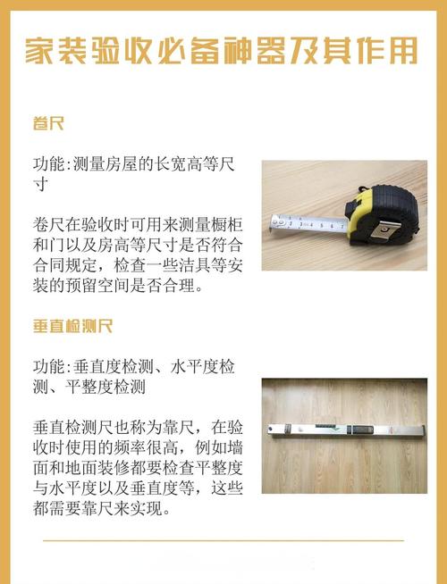 装修验收必备工具清单