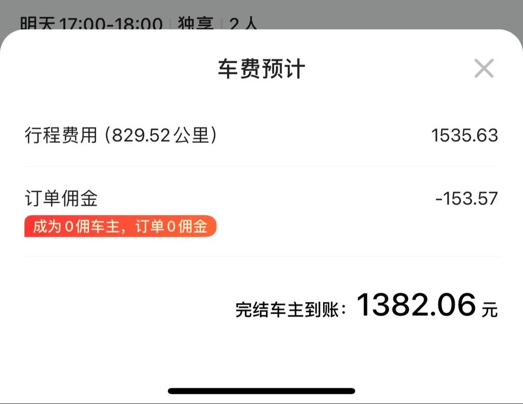 青城山顺风车订单截图