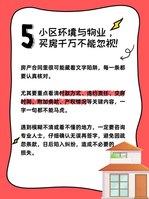 买之前,一定要核对这几个细节