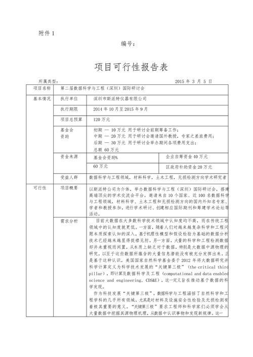 项目可行性研究：别拿模板填数糊弄你的钱袋子