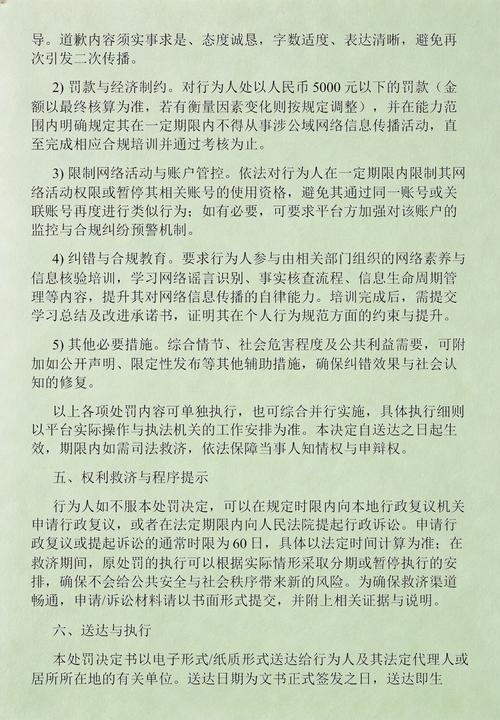 网络造谣治安处罚决定书样本