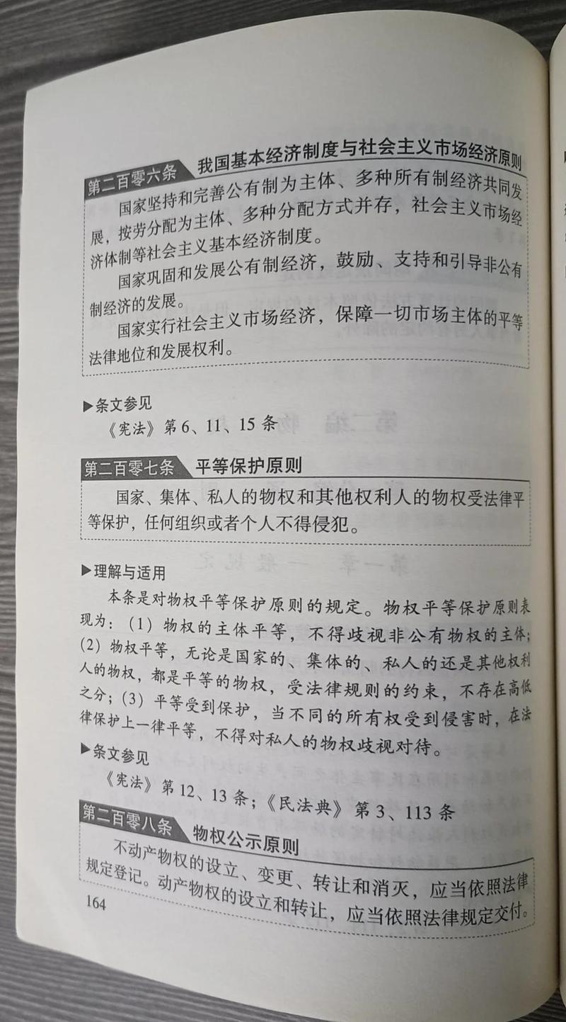 民法典物权编条文对照手册内页