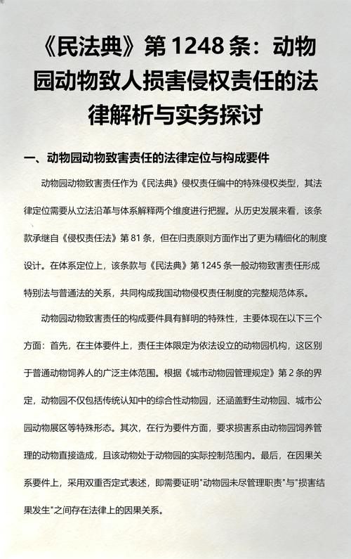 民法典宠物致害侵权责任条文注释图