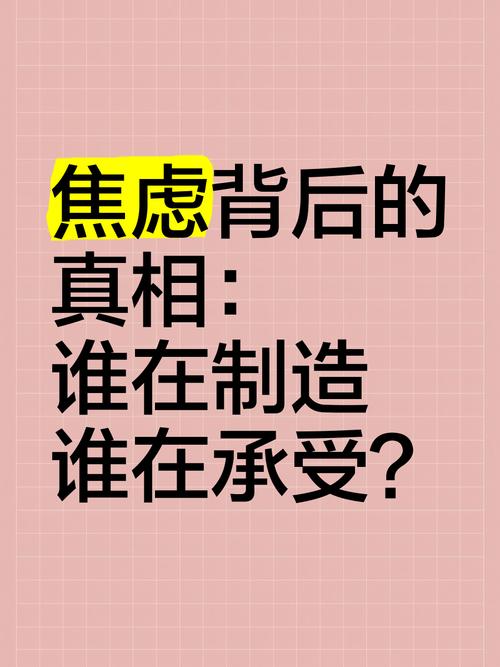到底是谁在制造这份焦虑？