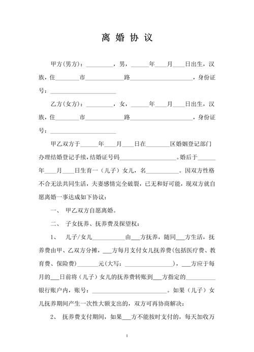 模糊探视权条款离婚协议内页实拍