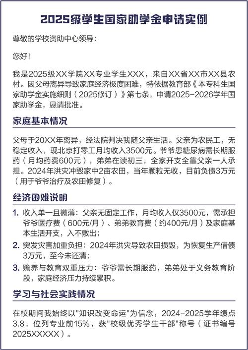 2025助学金在线申请界面截图