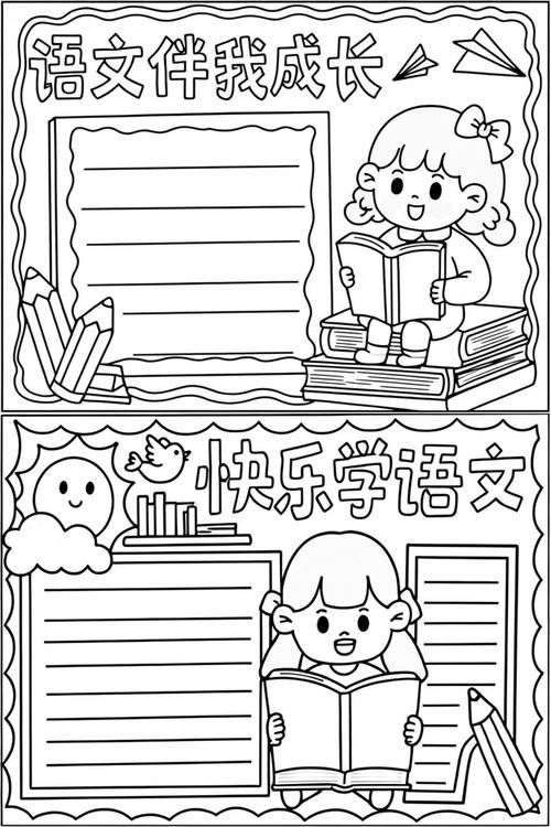 小学六年级语文作业页边手绘草稿