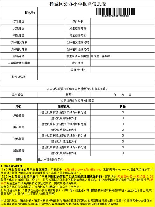 小学入学报名学位查询结果告知单