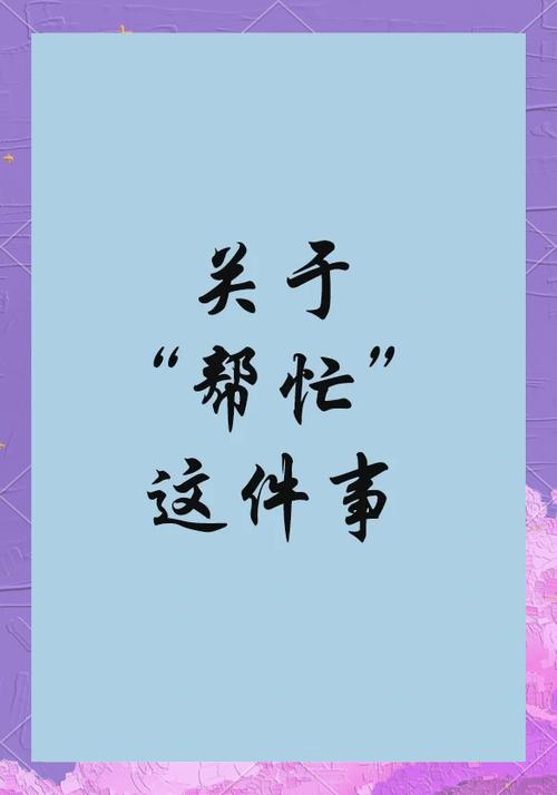 这些细节别忽略，别好心办坏事
