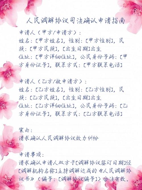 人民调解协议司法确认受理范围对照表