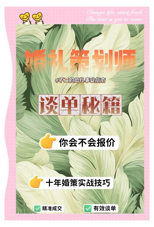 婚礼策划师与新人沟通预算细节