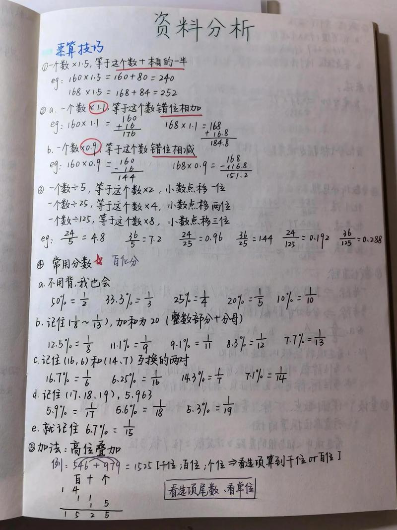 公务员考试行测刷题笔记密密麻麻