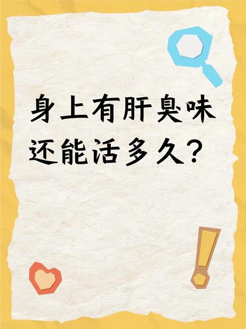 臭味里的活气