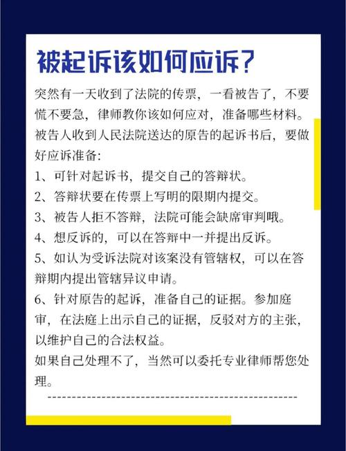 万一真的被起诉了怎么办？