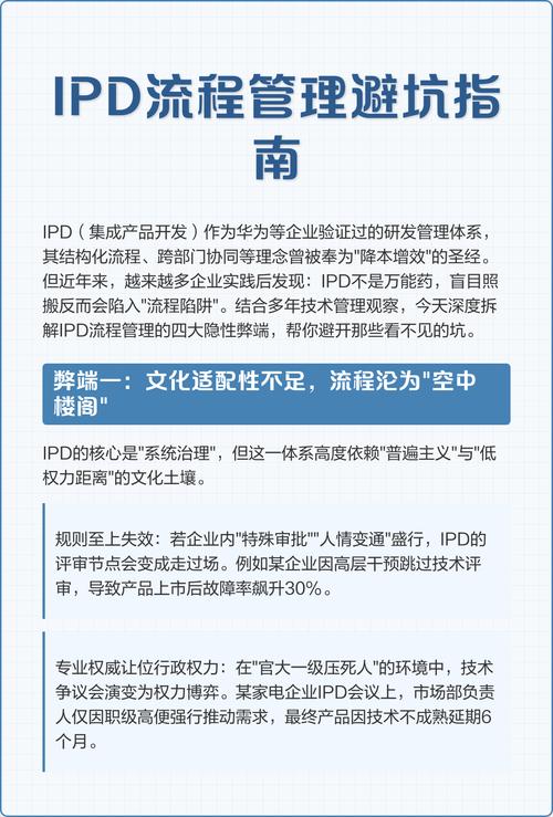 大多数公司学IPD，都踩了这些坑