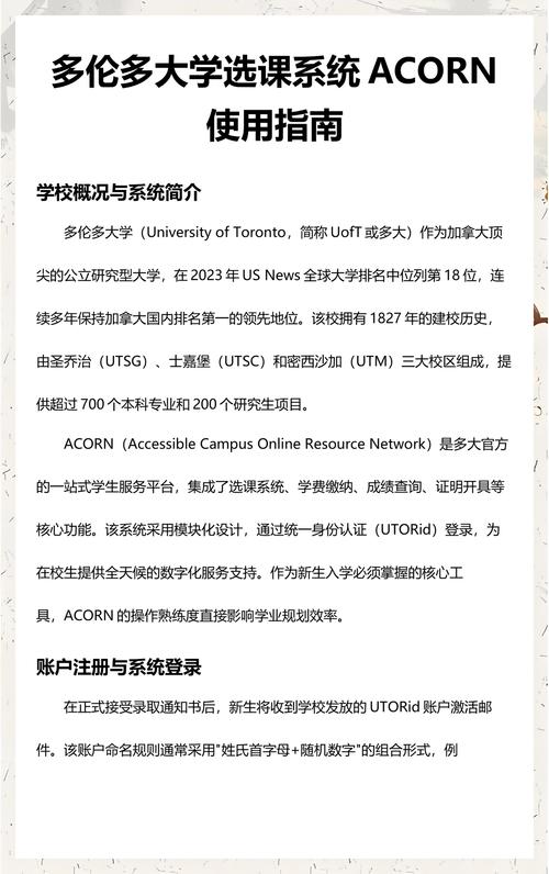 加拿大多伦多大学留学生学分选课系统界面