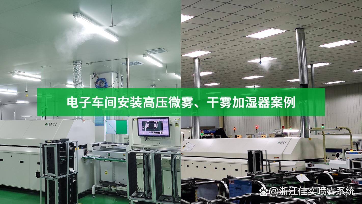 高压微雾加湿系统车间安装实例