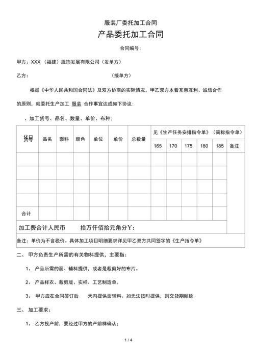 服装委托设计合同签字页
