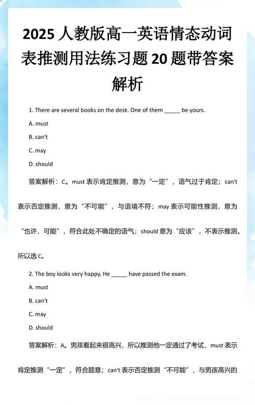 高中英语情态动词may推测用法真题对比
