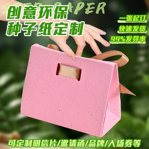 环保可种植种子纸喜糖包装