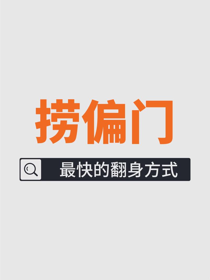 抢分靠“倒着做”和“捞偏门”