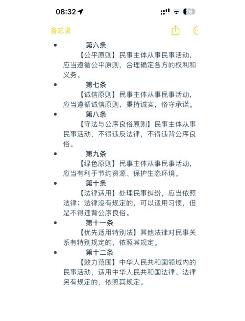 民法典遗产管理人法定职责条文实拍