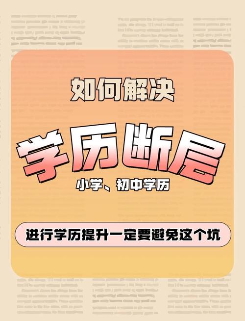 学历进阶路上最容易踩的三个坑，记住别碰