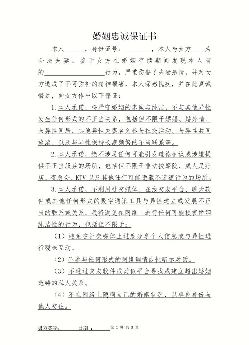 常见无效夫妻忠诚协议条款整理
