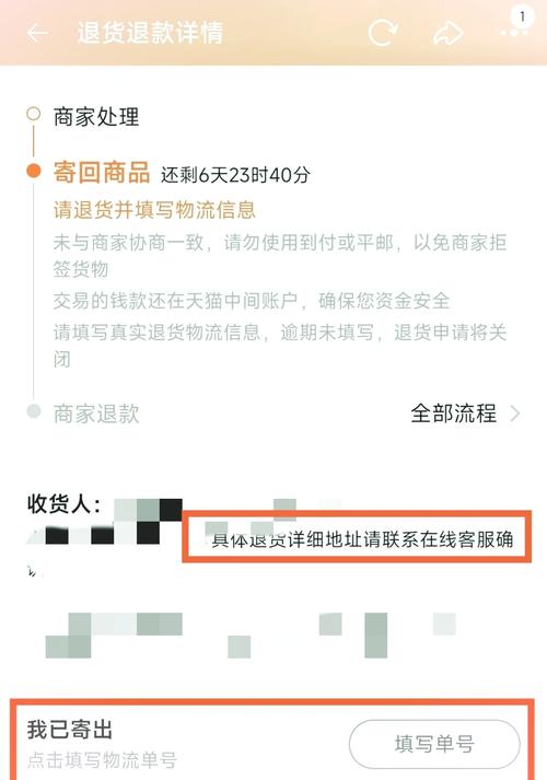 电商平台退换货申请流程界面截图