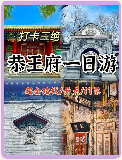 从恭王府到南漳,这趟清净之旅怎么安排最舒服