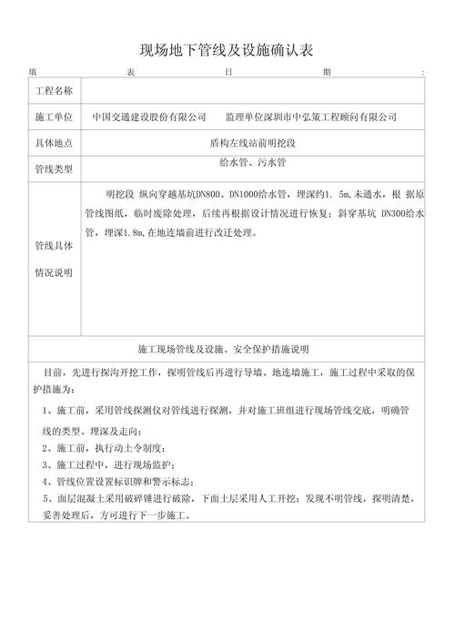 施工前地下管线交底签字确认表模板