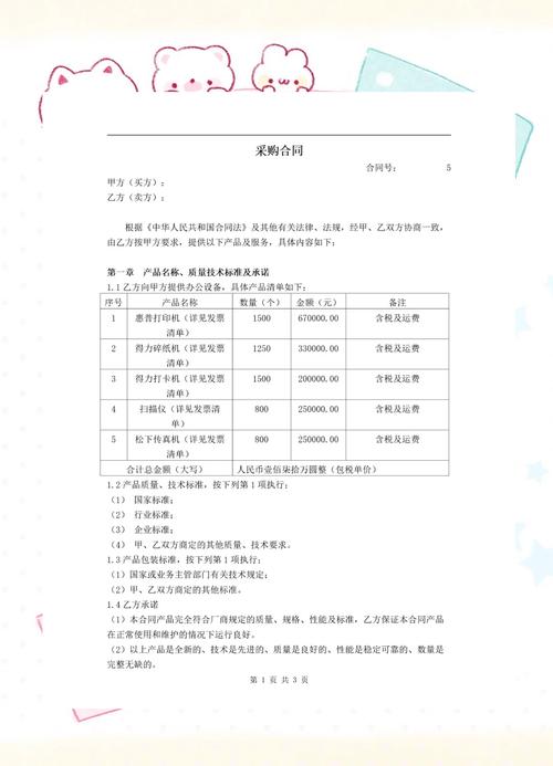 消费合同小字格式条款实拍