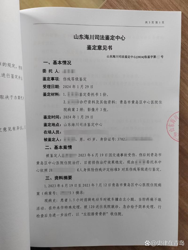 校园欺凌心理损伤司法鉴定意见书