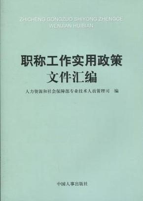 校长职级制改革政策文件汇编封面
