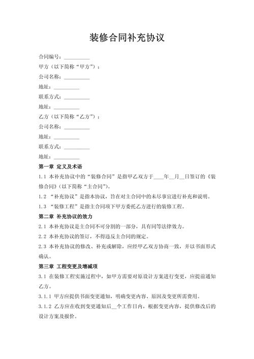 南京精装修商品房补充协议条款页