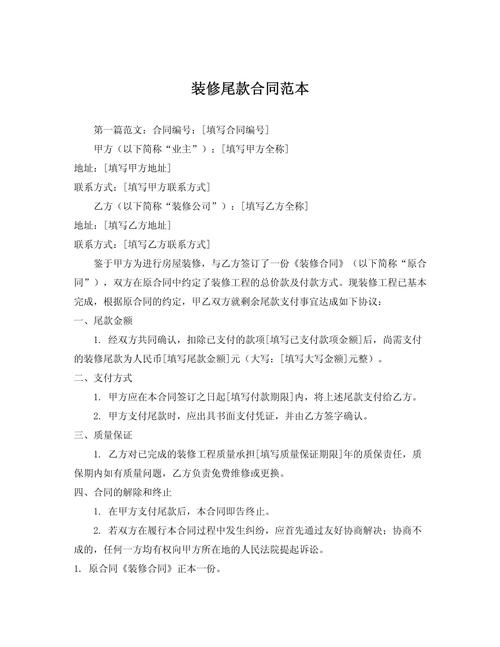 装修合同末尾仲裁条款小字示例