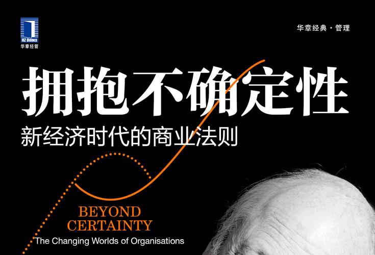 财务人的下一站:拥抱不确定性