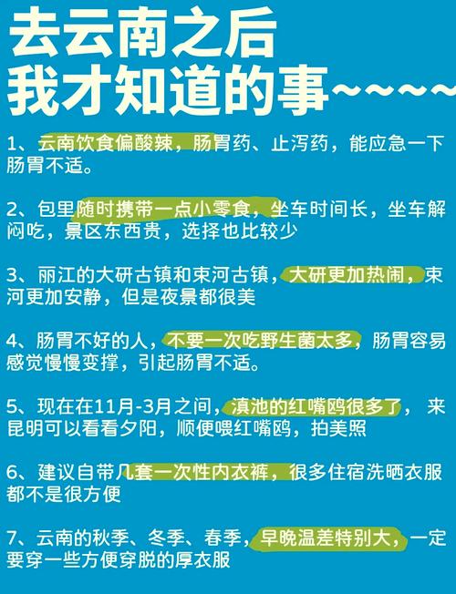 行程小贴士